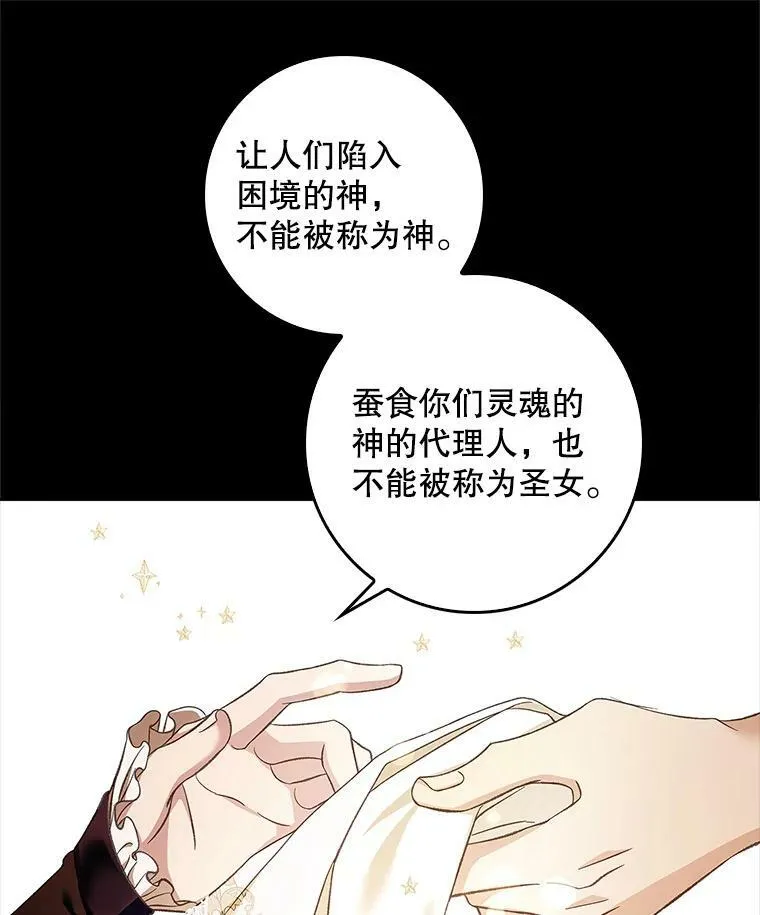 67.抢走教徒 第36页