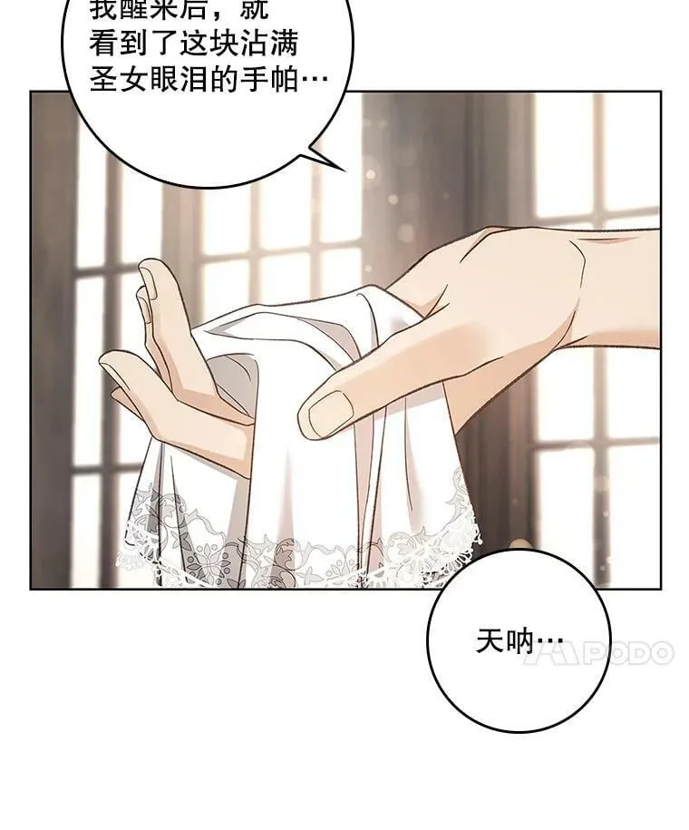 67.抢走教徒 第38页