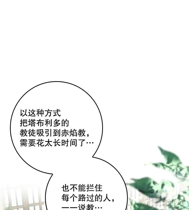 67.抢走教徒 第43页