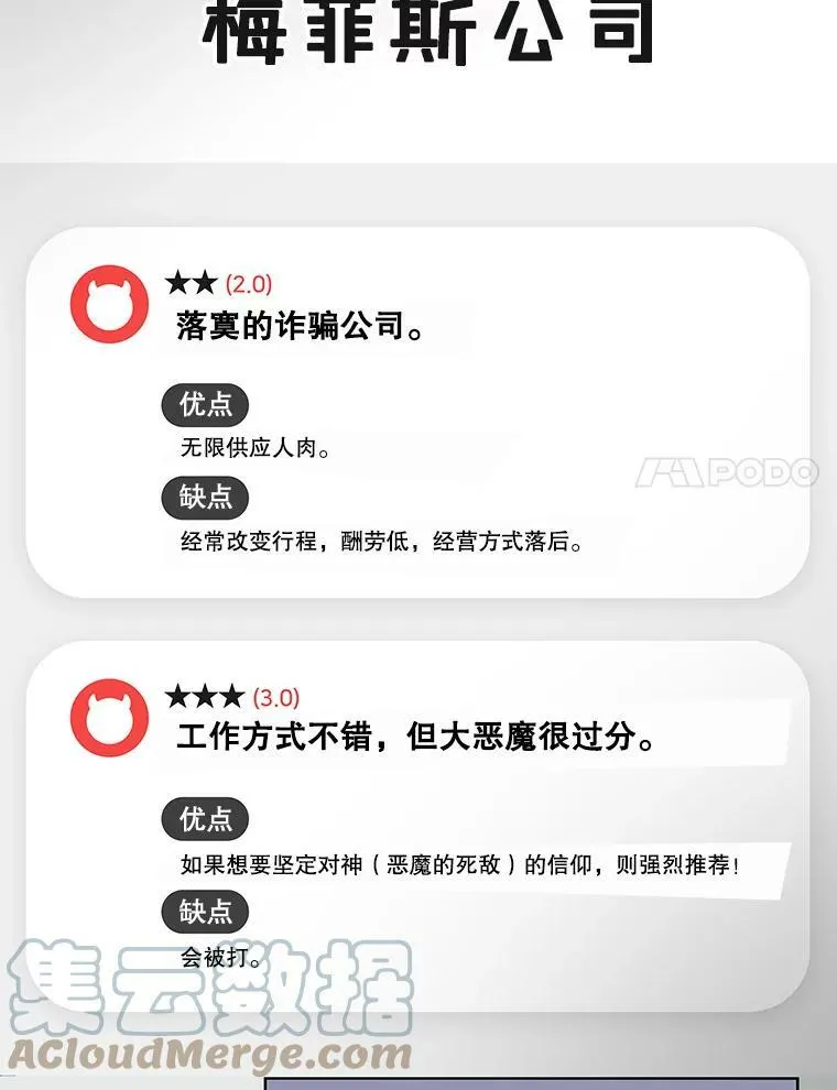 67.抢走教徒 第53页