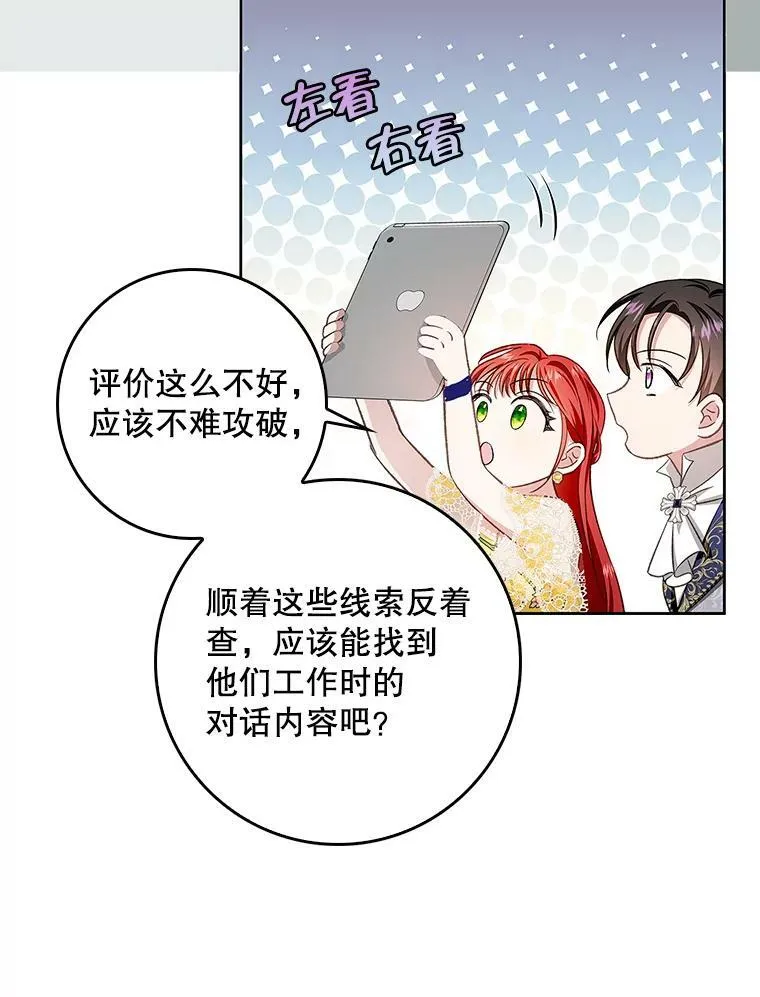 67.抢走教徒 第54页