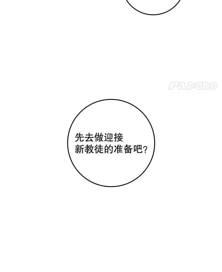 67.抢走教徒 第60页
