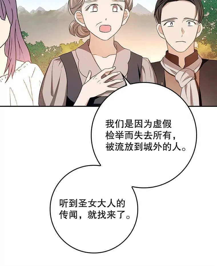 67.抢走教徒 第64页