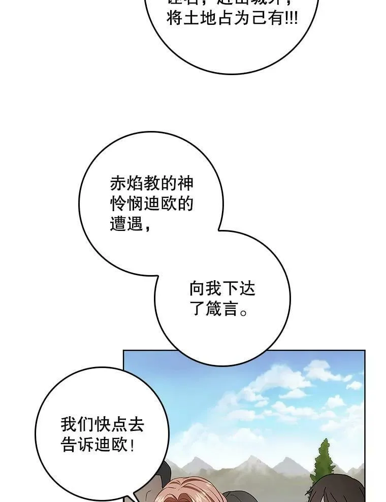 67.抢走教徒 第78页