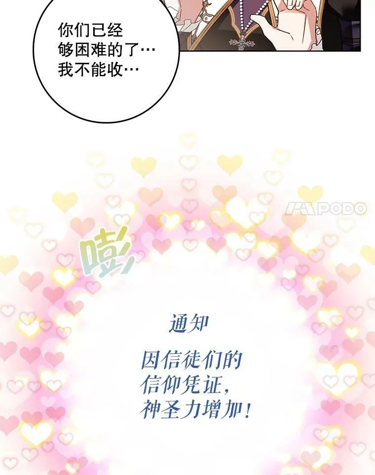 67.抢走教徒 第83页