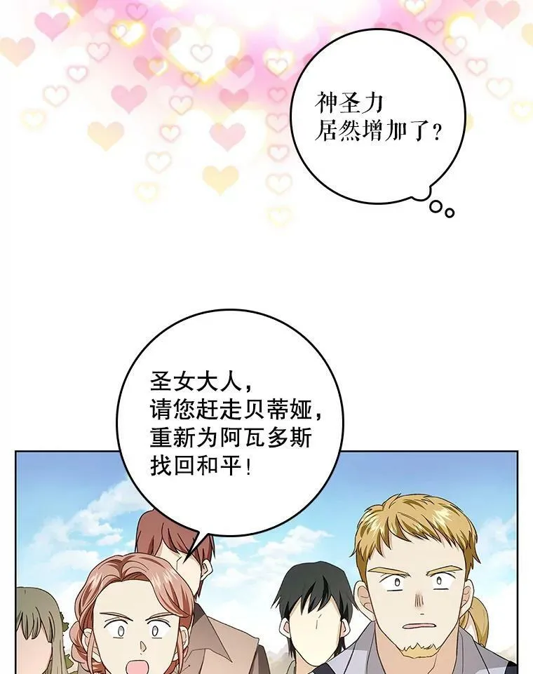 67.抢走教徒 第84页