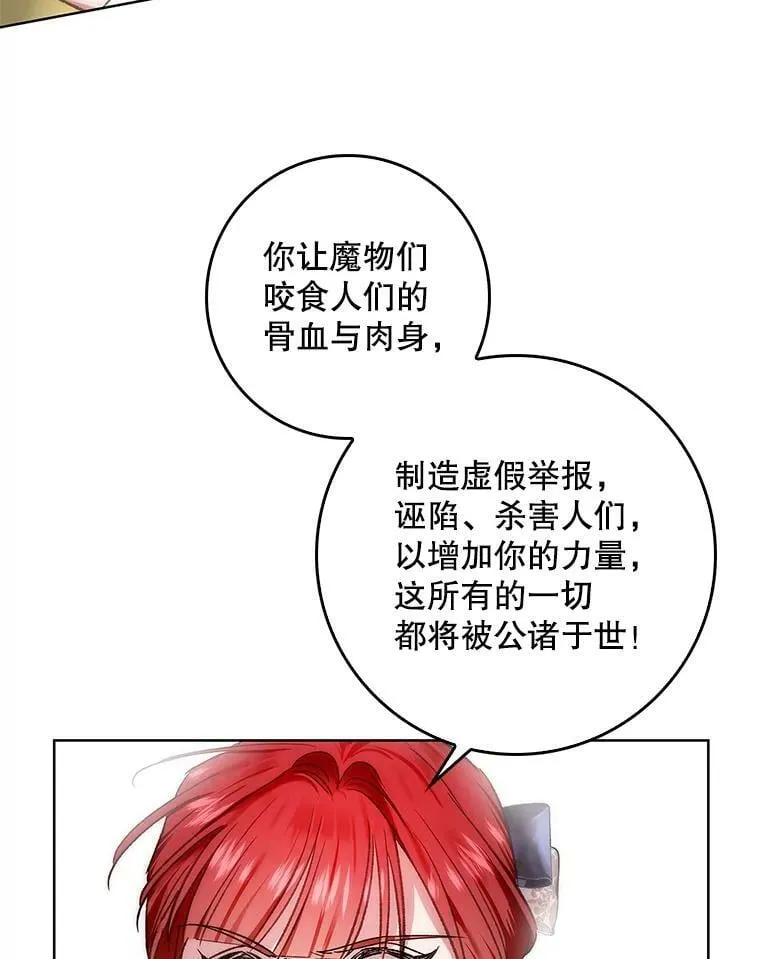68.揭露真相 第16页