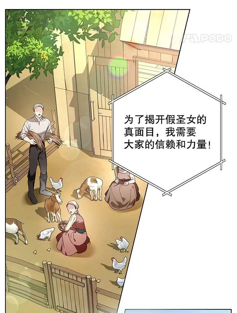 68.揭露真相 第26页