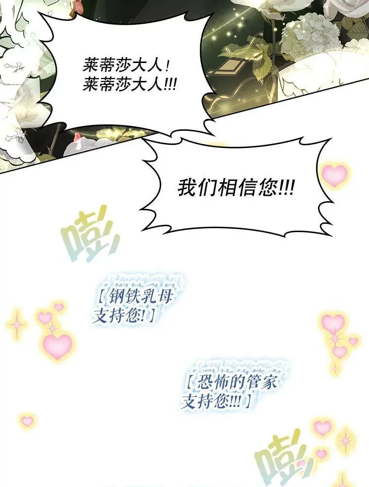 68.揭露真相 第30页