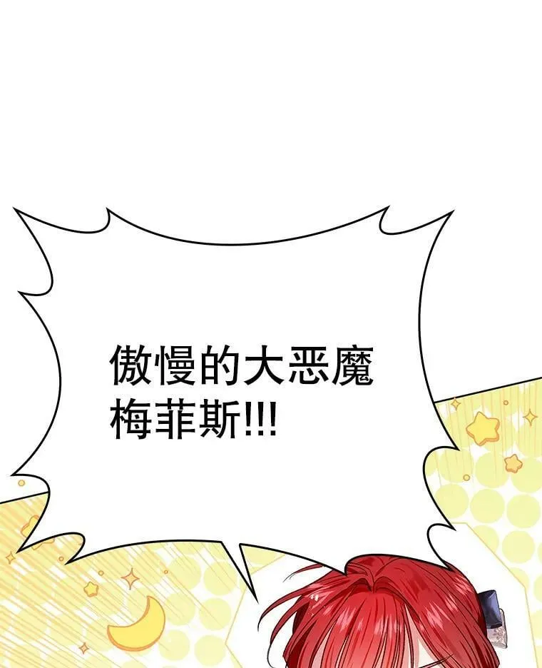 68.揭露真相 第43页