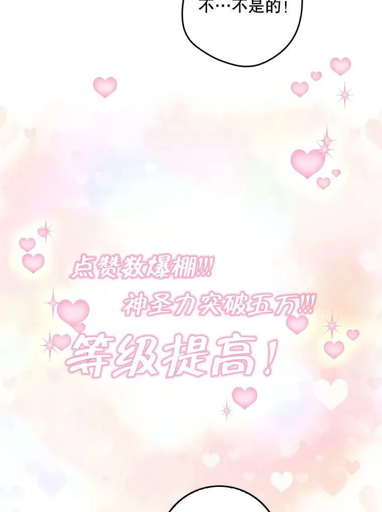 68.揭露真相 第50页