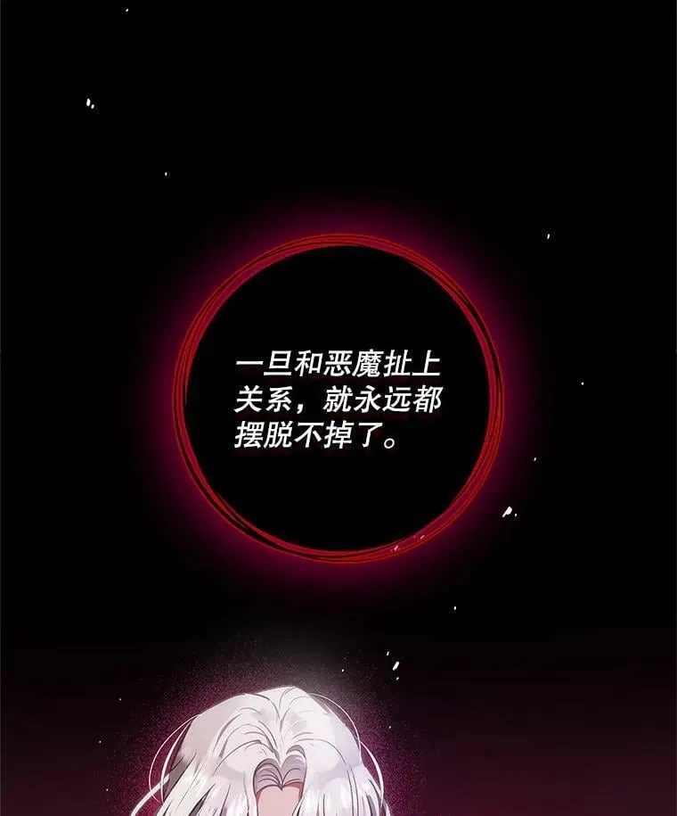 68.揭露真相 第98页