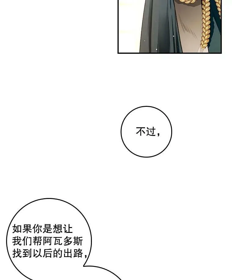 70.收获阿瓦多斯 第76页