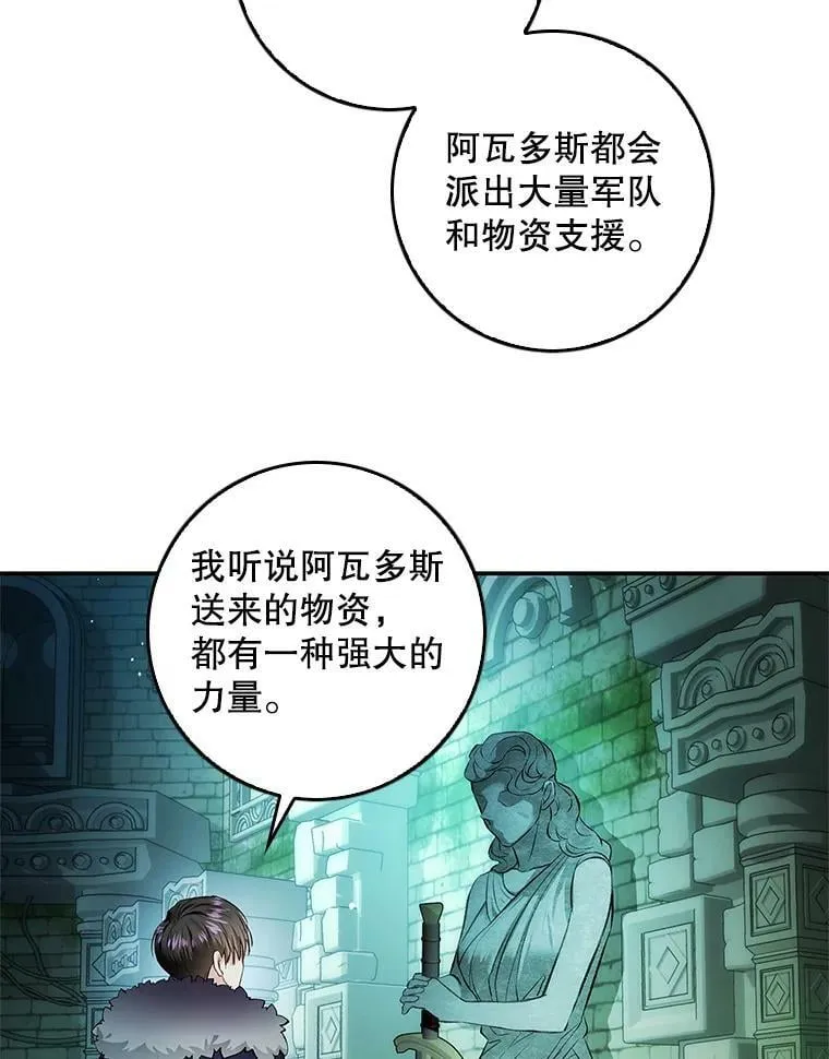 70.收获阿瓦多斯 第86页