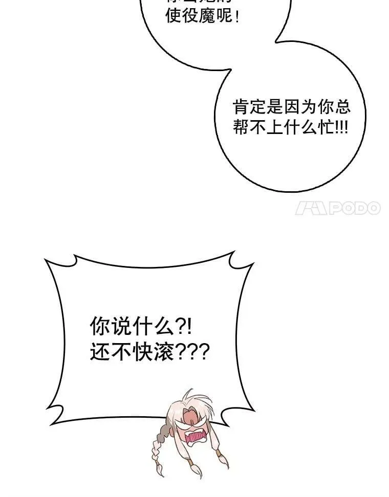 71.人魔大战 第68页
