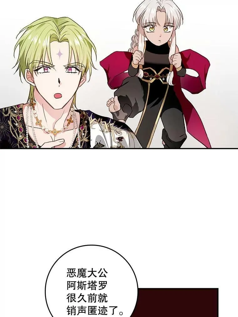 71.人魔大战 第75页