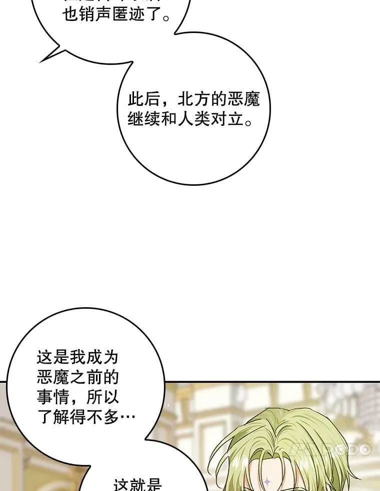 71.人魔大战 第87页