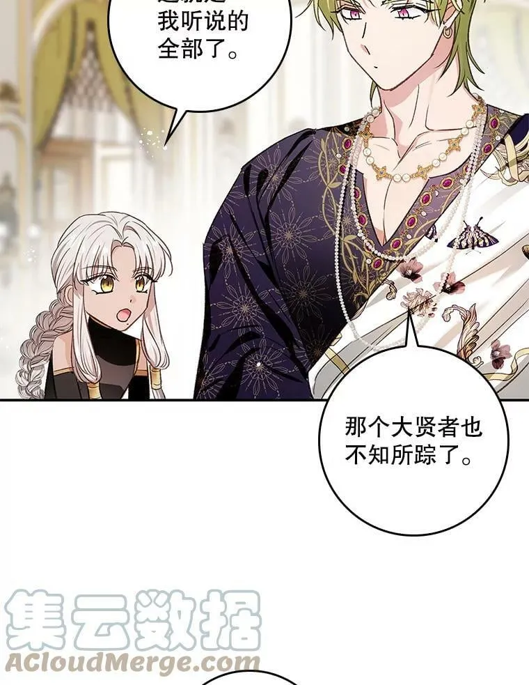 71.人魔大战 第88页