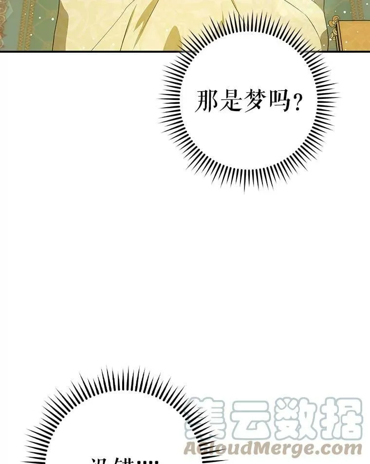 73.奇怪的氛围 第7页