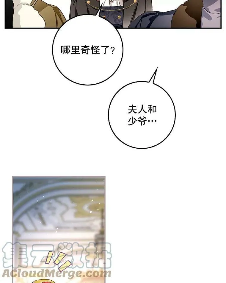 73.奇怪的氛围 第34页