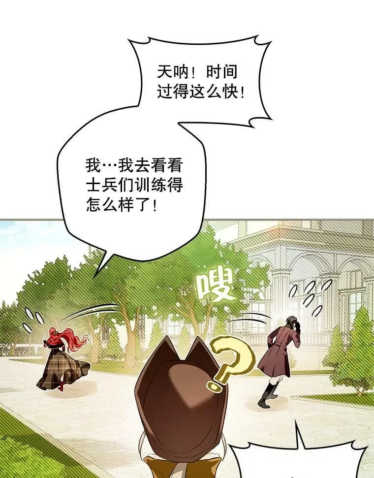 73.奇怪的氛围 第44页