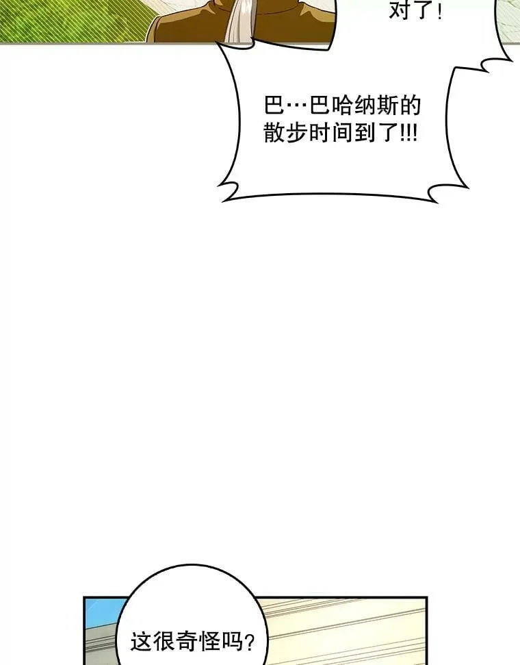 73.奇怪的氛围 第45页