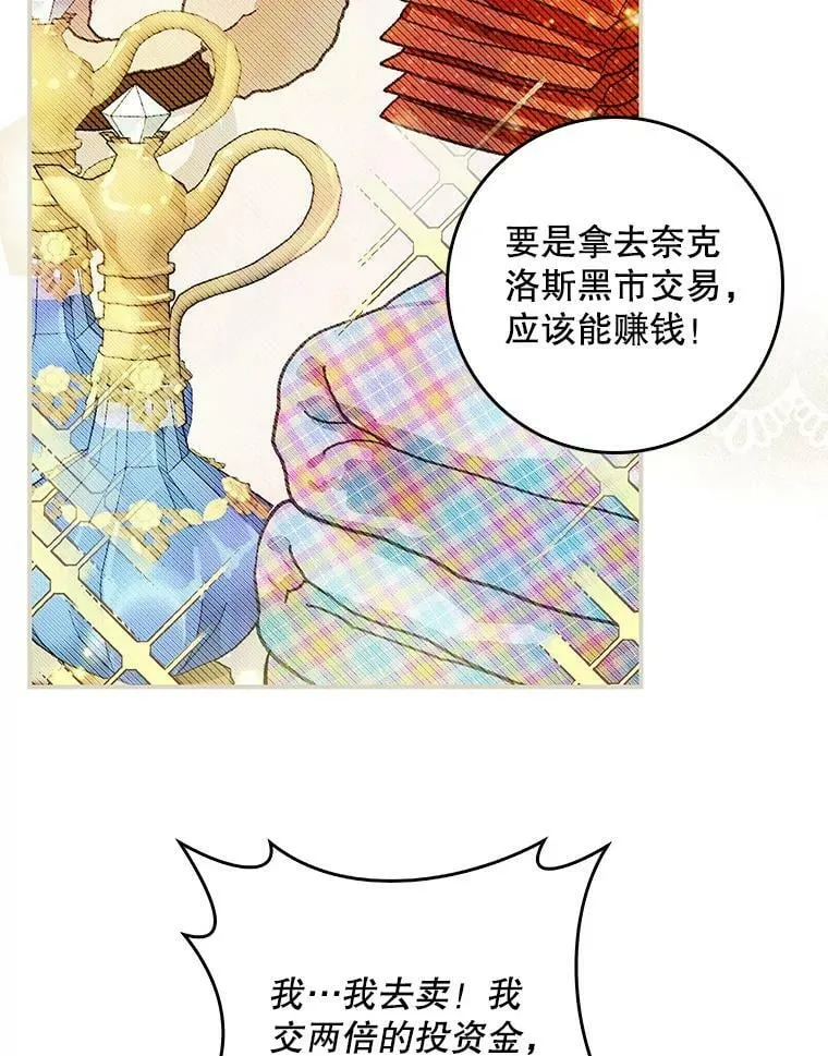 75.潜入霍克 第87页