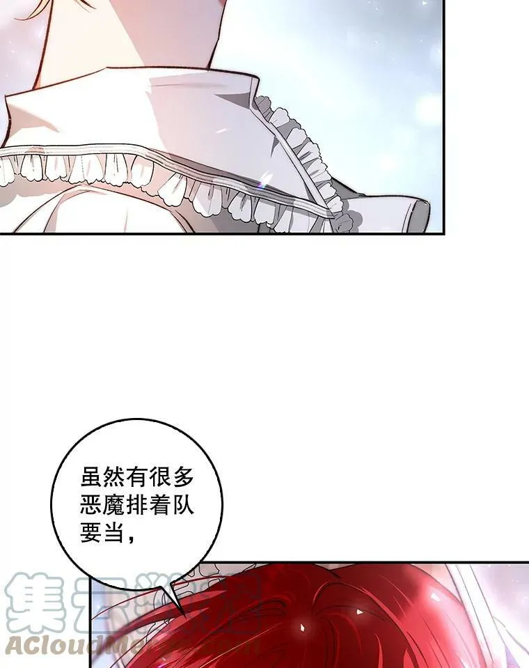 77.收服路西佩 第5页
