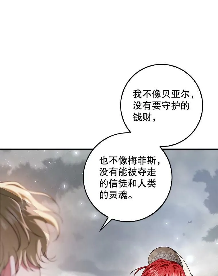77.收服路西佩 第15页
