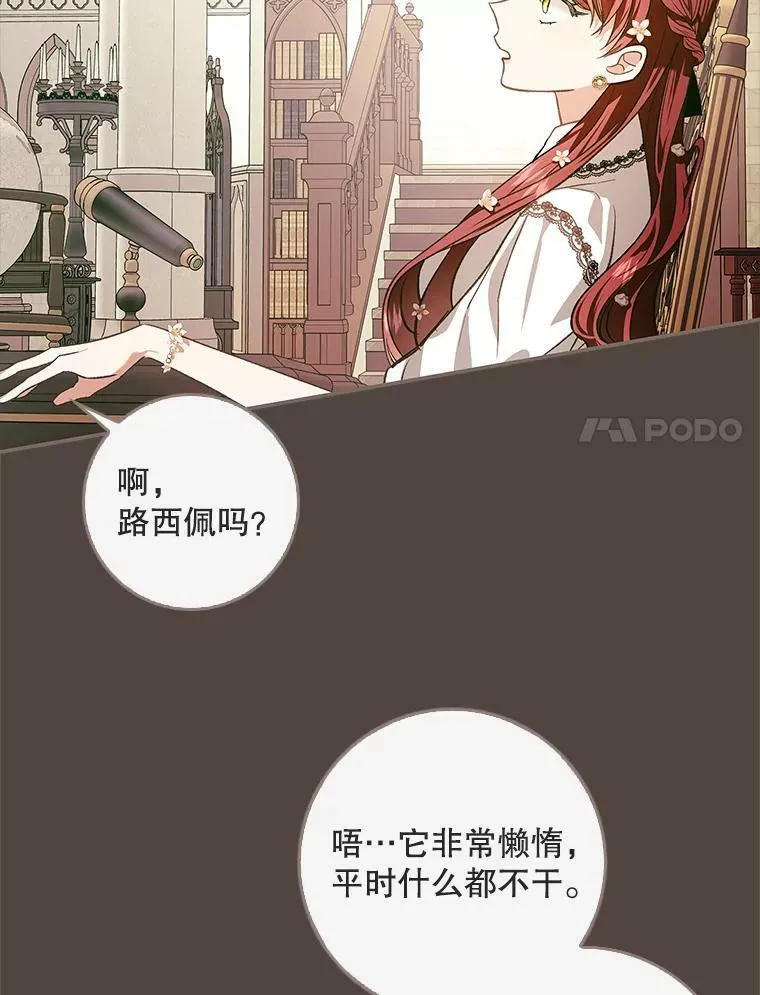 77.收服路西佩 第36页