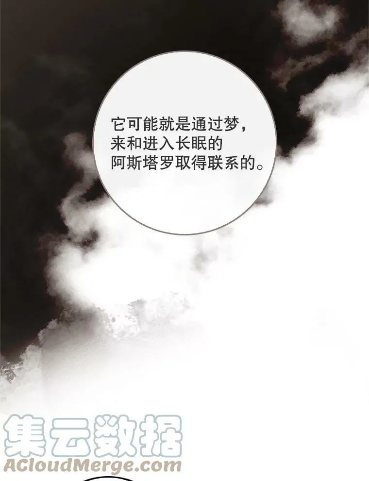 77.收服路西佩 第53页
