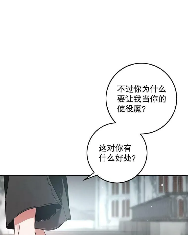 77.收服路西佩 第60页