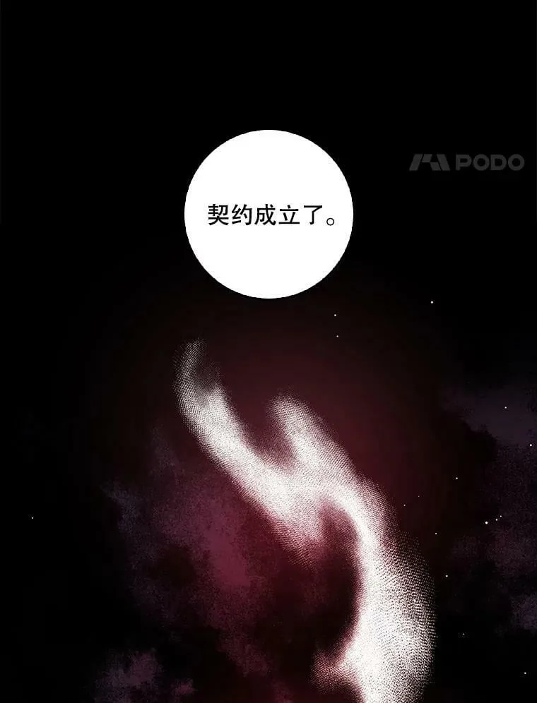 78.使役魔的一天 第4页