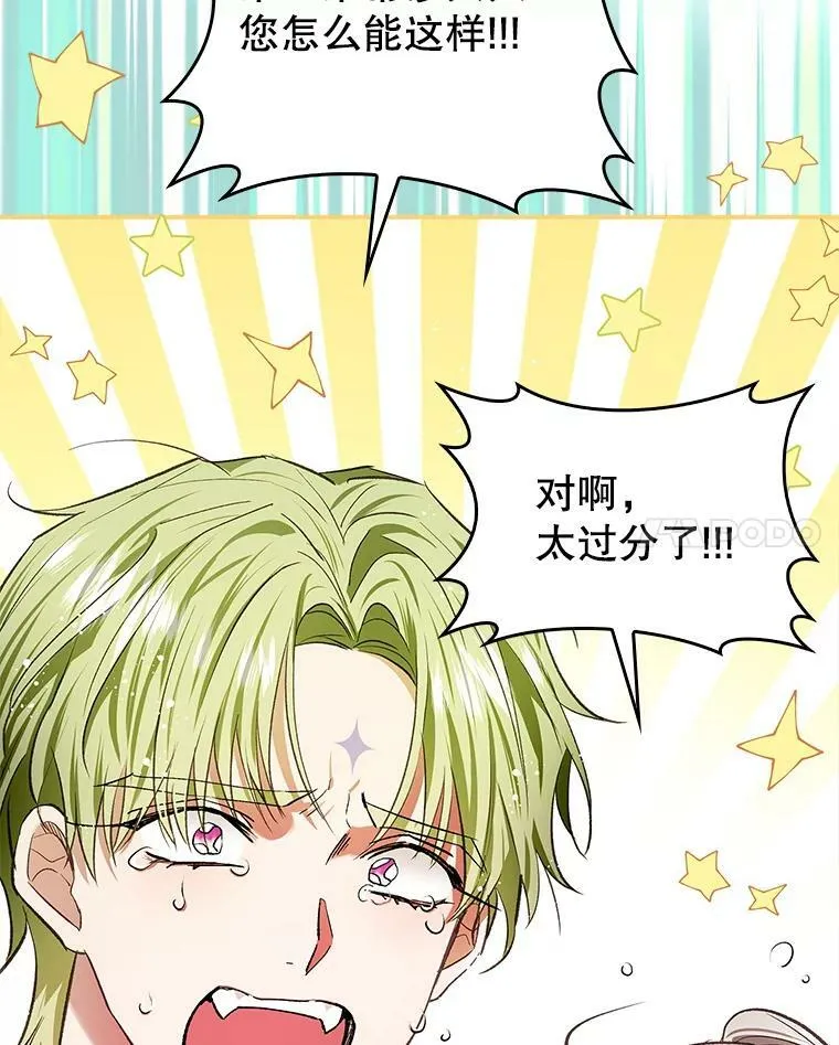 78.使役魔的一天 第31页