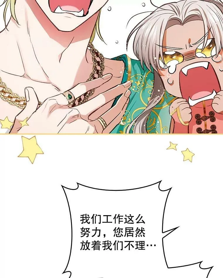 78.使役魔的一天 第32页