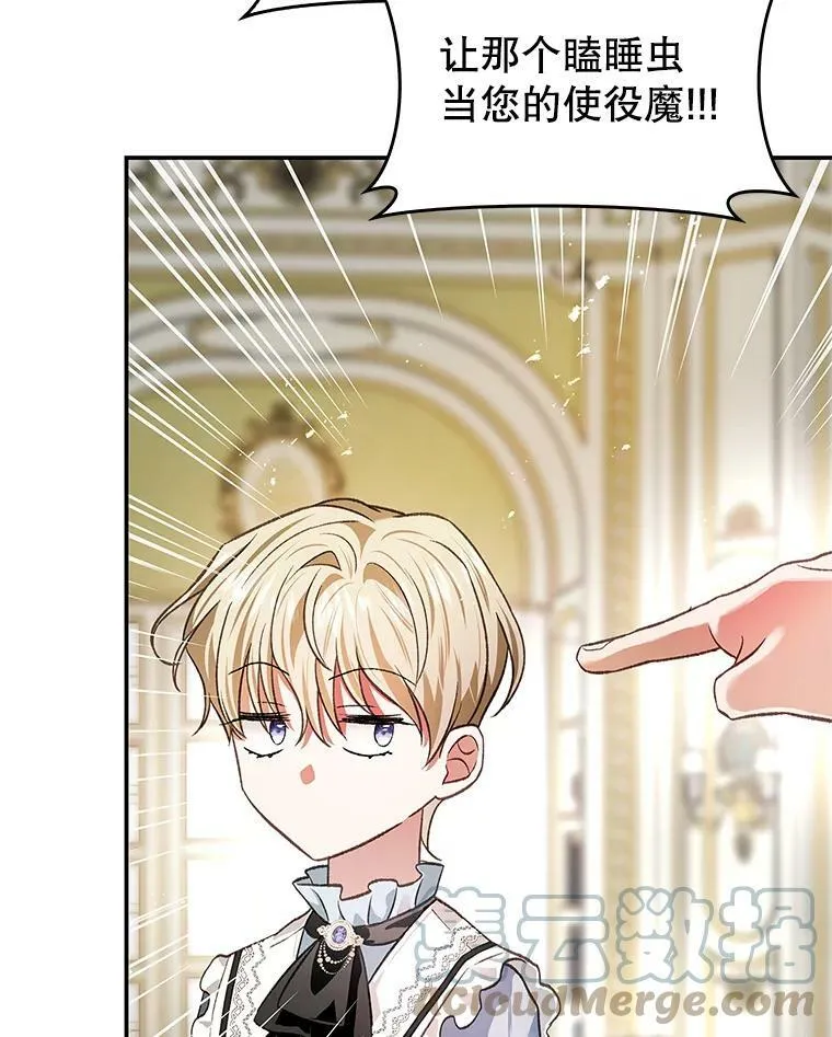 78.使役魔的一天 第33页