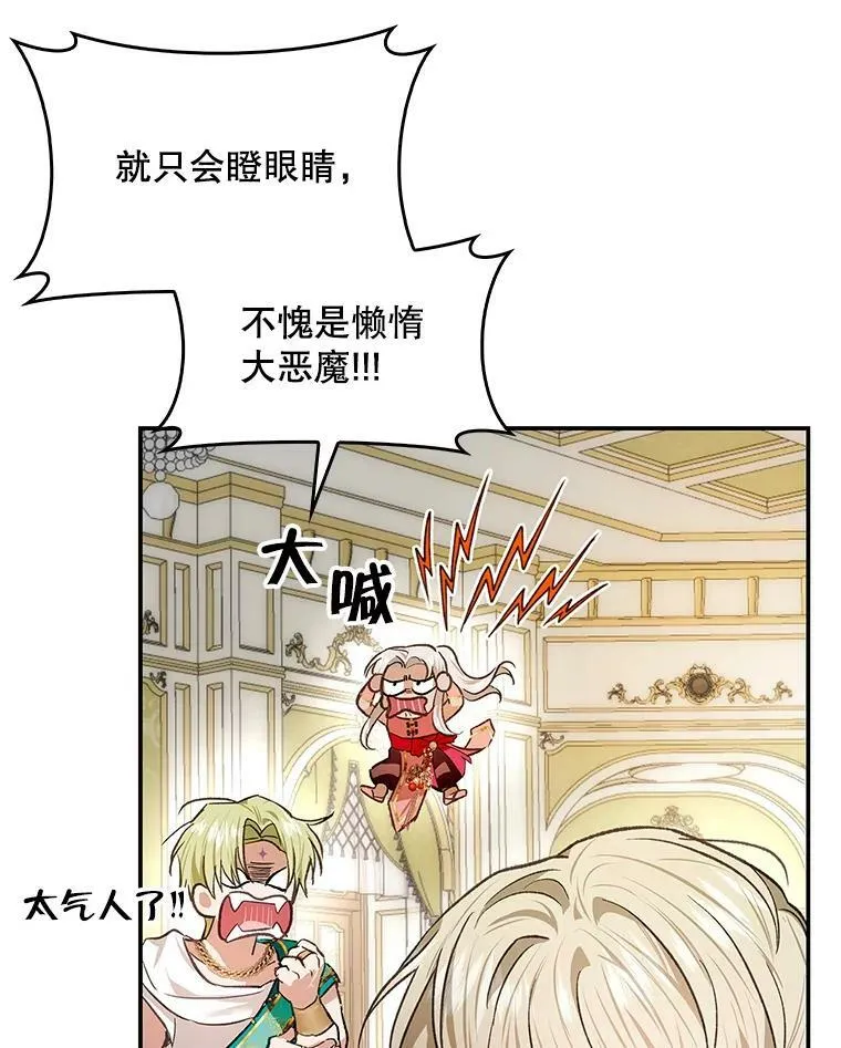 78.使役魔的一天 第36页