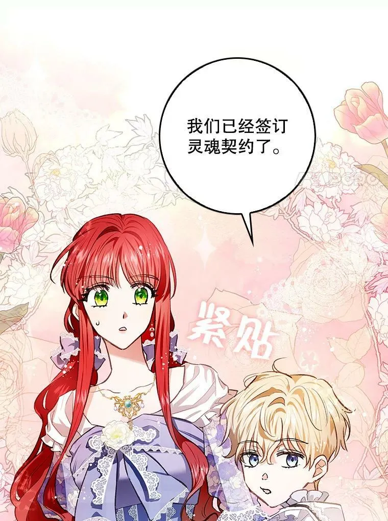 78.使役魔的一天 第38页