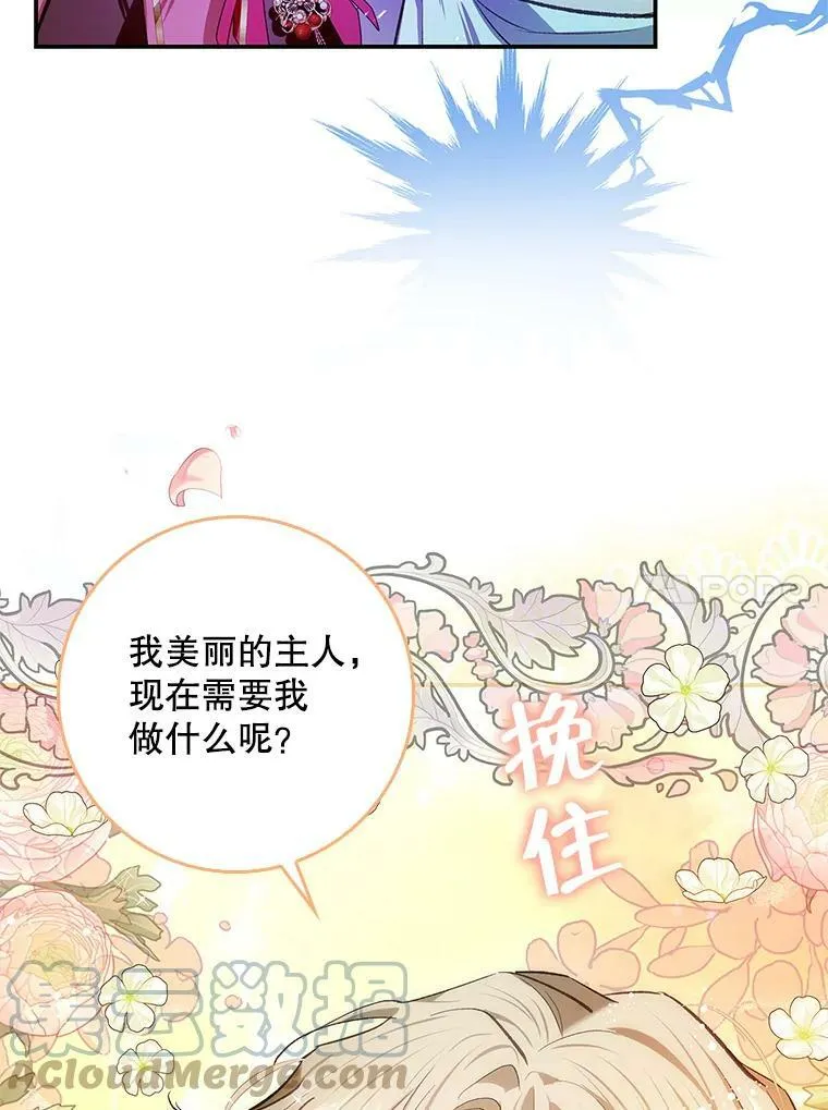 78.使役魔的一天 第41页
