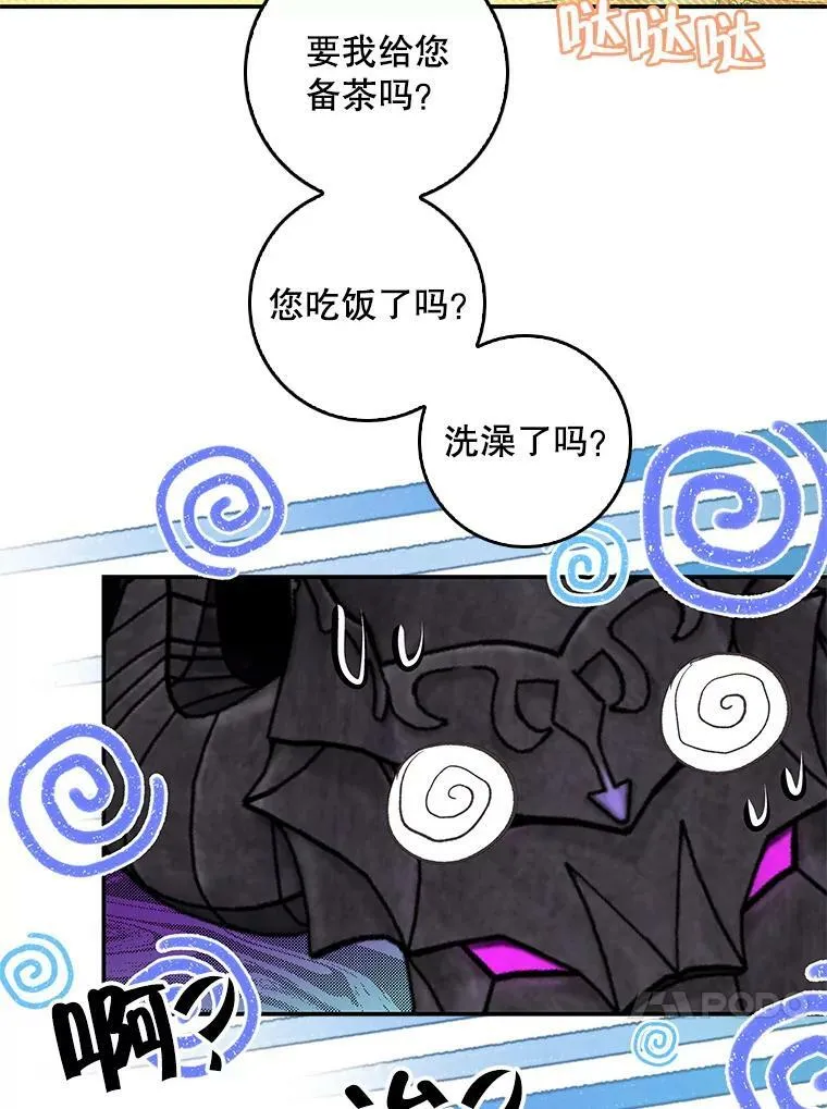 78.使役魔的一天 第47页