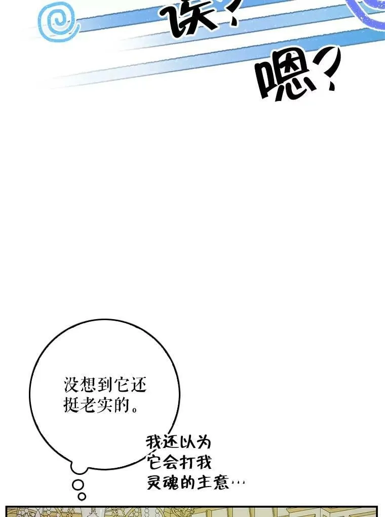 78.使役魔的一天 第48页