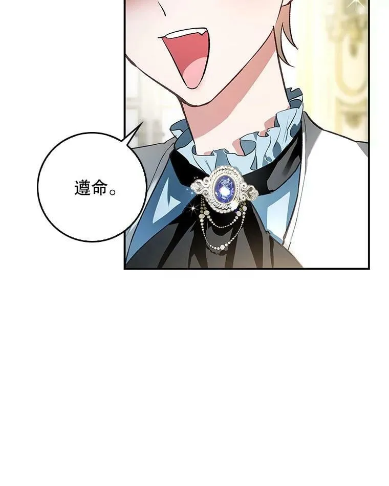 78.使役魔的一天 第56页