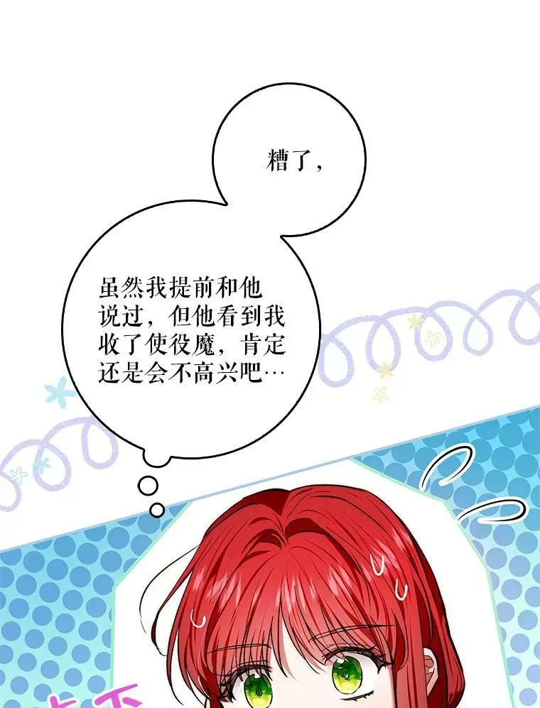 78.使役魔的一天 第62页
