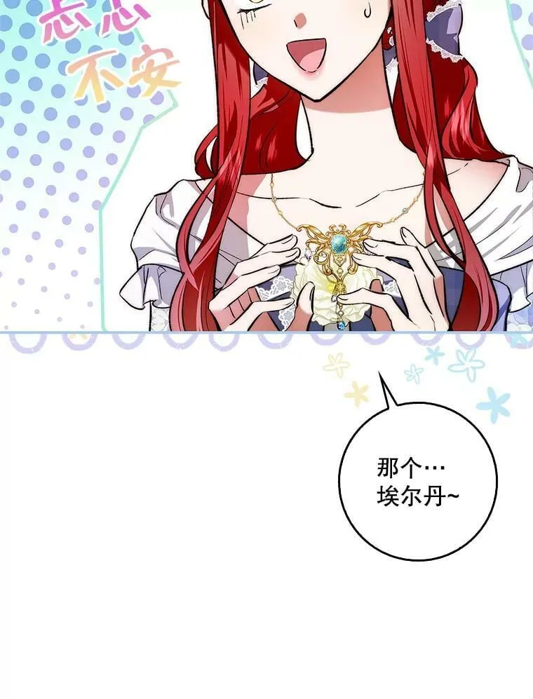 78.使役魔的一天 第63页