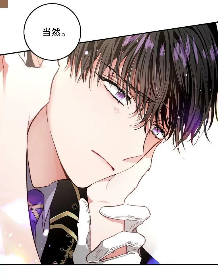 78.使役魔的一天 第75页