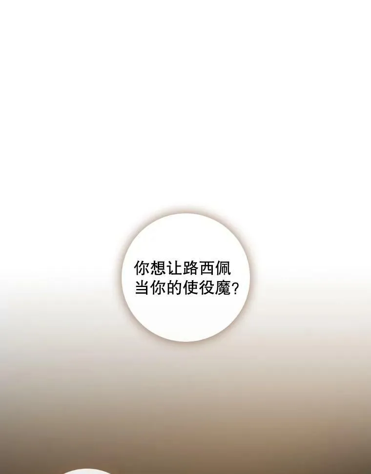 78.使役魔的一天 第76页
