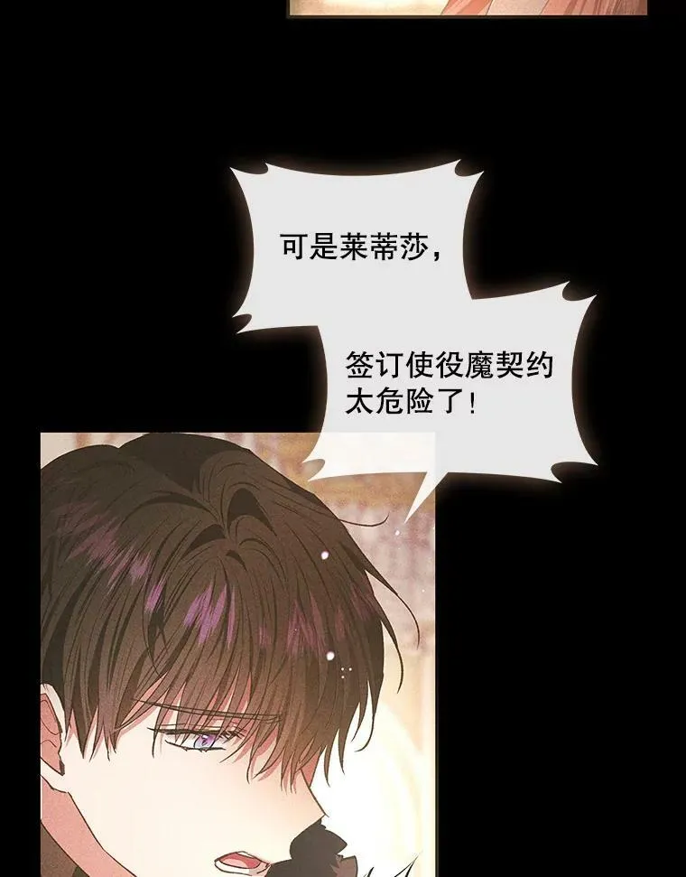 78.使役魔的一天 第78页