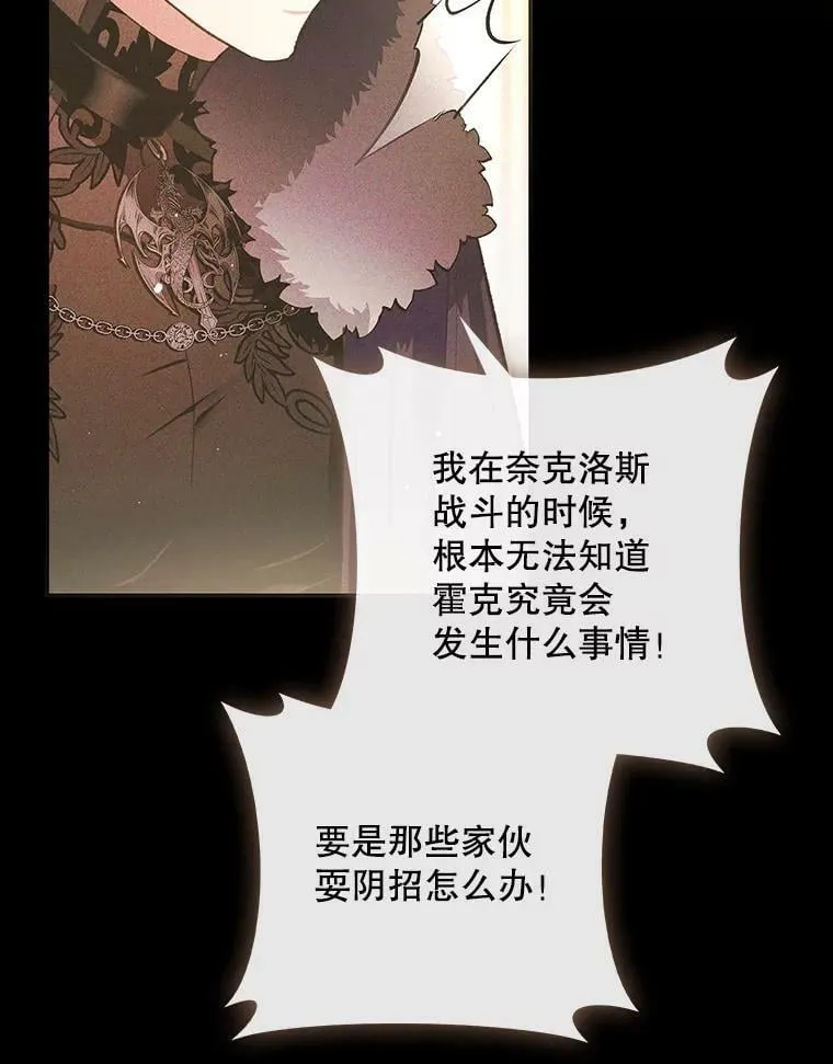 78.使役魔的一天 第79页