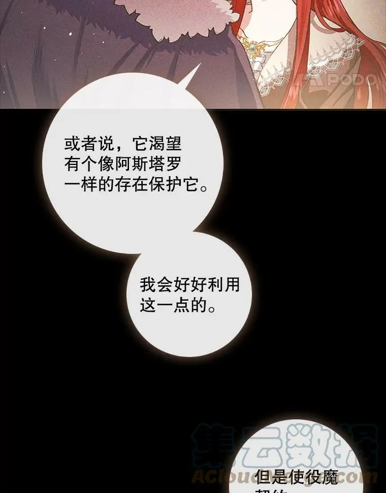 78.使役魔的一天 第81页
