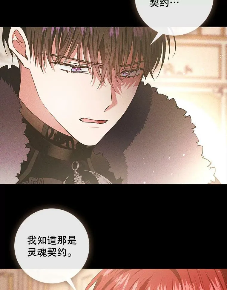 78.使役魔的一天 第82页